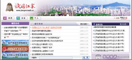 [2009特色評(píng)選] 中國(guó)江蘇政府門戶網(wǎng)站榮獲“品牌欄目獎(jiǎng)”