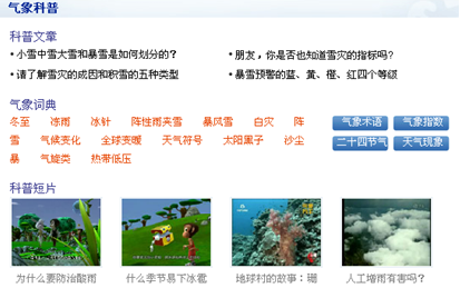 [2009特色評(píng)選] 中國(guó)氣象局網(wǎng)站榮獲“服務(wù)創(chuàng)新獎(jiǎng)”