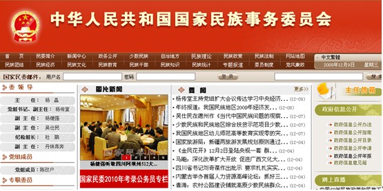 [2009特色評選] 中華人民共和國國家民族事務委員會網(wǎng)站榮獲“服務創(chuàng)新獎”