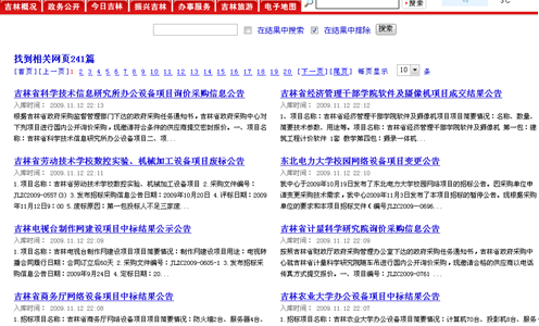 [2009特色評選] 吉林省人民政府網(wǎng)站榮獲“用戶體驗(yàn)獎(jiǎng)”