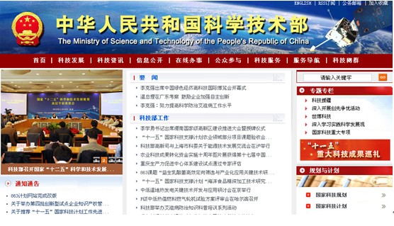 [2010特色評選]中華人民共和國科技部網(wǎng)站榮獲“綜合創(chuàng)新獎”