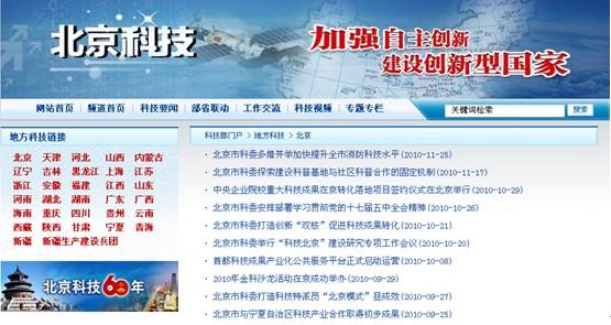 [2010特色評選]中華人民共和國科技部網(wǎng)站榮獲“綜合創(chuàng)新獎”
