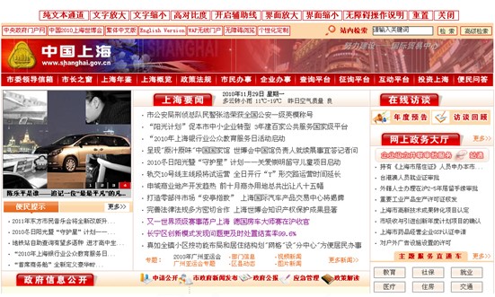 [2010特色評(píng)選]“中國上海”政府門戶網(wǎng)站榮獲“綜合創(chuàng)新獎(jiǎng)”