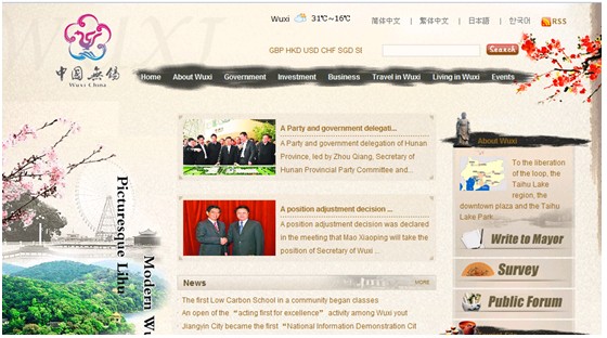 [第五屆國際化會議]無錫市政府網(wǎng)站點評