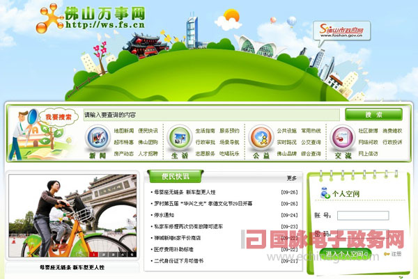 佛山萬事網(wǎng)打造24小時全天智能政府咨詢服務平臺