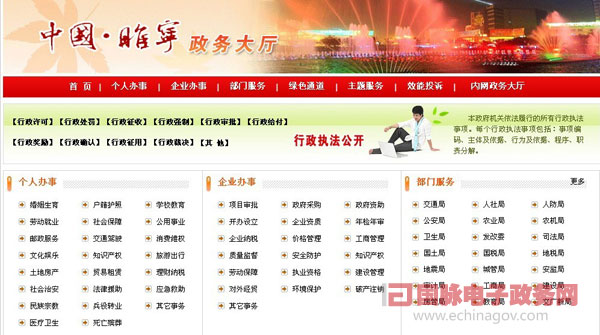 “中國(guó)睢寧”網(wǎng)推行政府行政權(quán)力網(wǎng)上公開(kāi)透明運(yùn)行