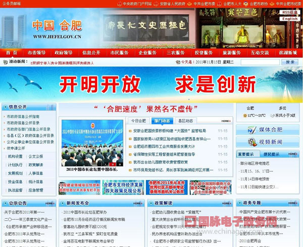 中國合肥門戶網(wǎng)站充分整合資源 建立網(wǎng)絡問政責任制