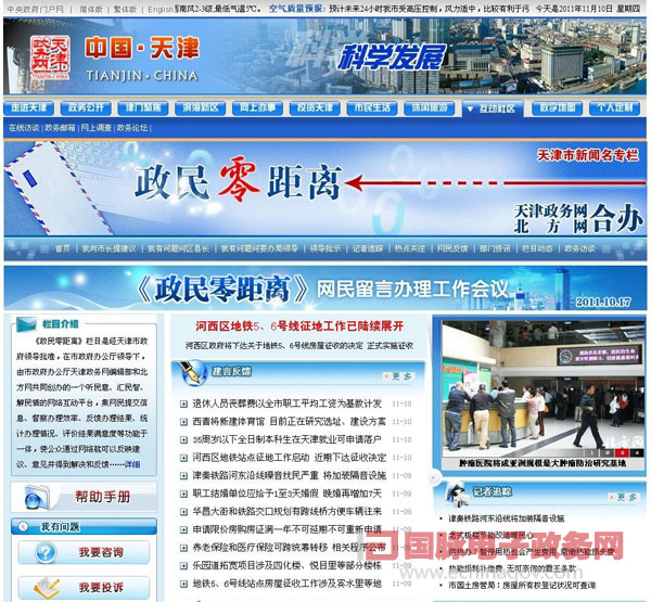 天津政務(wù)網(wǎng)政民零距離欄目架起政民互動“連心橋”