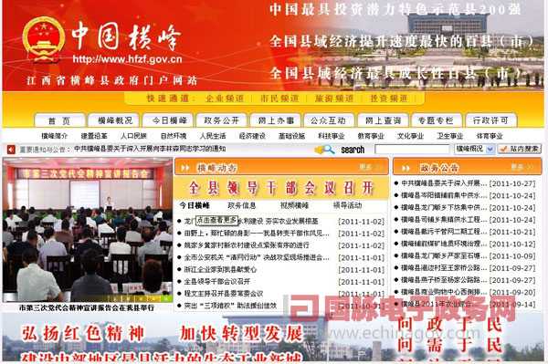 江西橫峰縣人民政府網(wǎng)創(chuàng)新發(fā)展理念 大力提升服務(wù)水平