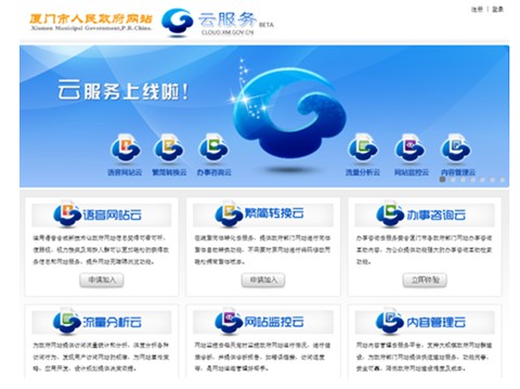 [2012特色評(píng)選]廈門市政府網(wǎng)站榮獲"服務(wù)創(chuàng)新獎(jiǎng)" 