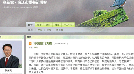 宿遷市委書記張新實博客發(fā)文稱以網(wǎng)絡(luò)言論為鏡