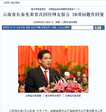 秦省長人民網(wǎng)上答網(wǎng)友首批28項問題已督辦落實