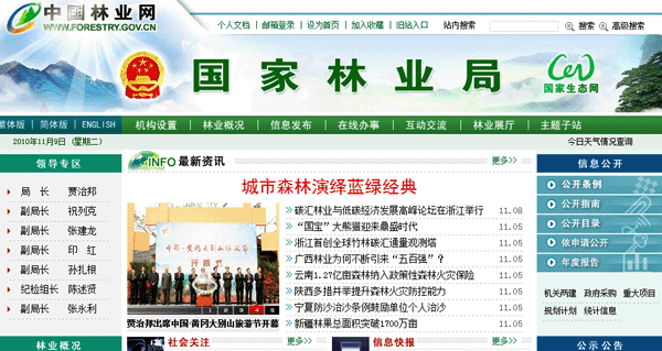 中國林業(yè)網(wǎng)副本.gif