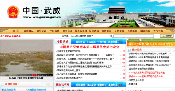 甘肅省武威市政府網(wǎng)站情況介紹
