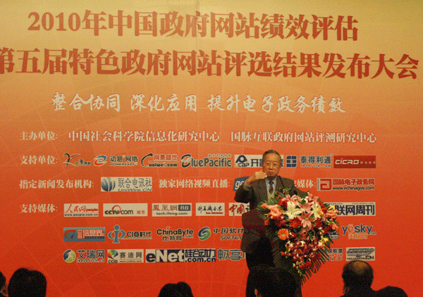 2010年中國政府網(wǎng)站績效評(píng)估大會(huì)隆重啟幕