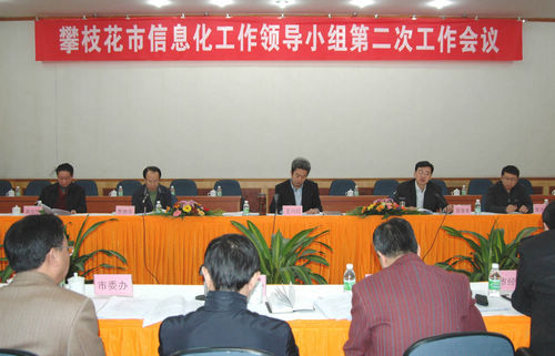 市信息化工作領導小組第二次工作會議召開