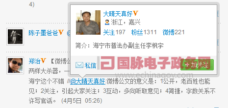 脈點：電子政務2.0時代的“公文革命”