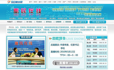 《今日惠州網》“惠民在線”論壇網頁截圖。  資料圖片