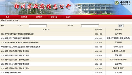 寧波市打造透明陽光政府 49個市級部門預算陸續(xù)網上公開