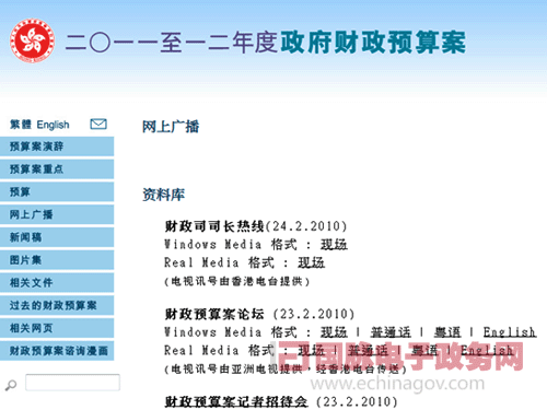 香港政府設(shè)專門網(wǎng)頁公開財(cái)政預(yù)算案 形成預(yù)算民主新樣本