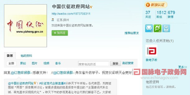 中國儀征政府網(wǎng)站微博直播黨代會 積極嘗試新媒體應(yīng)用