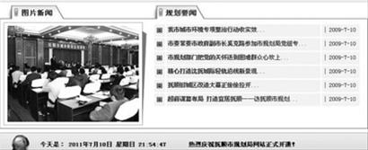 昨日晚10時許，本報記者登錄撫順市規(guī)劃局官方網(wǎng)站核實情況，撫順市規(guī)劃局網(wǎng)站首頁的“規(guī)劃要聞”一欄，最近的一條信息停留在2009年7月10日。 網(wǎng)絡(luò)截屏