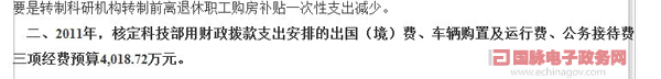 我國試水公開“三公”經(jīng)費(fèi) 科技部等10部委網(wǎng)上曬賬本