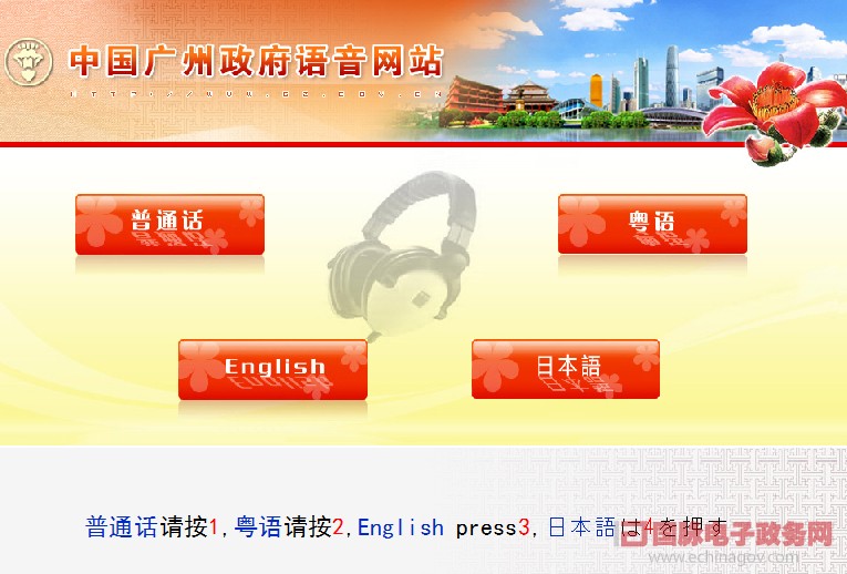 廣州市政府門戶網(wǎng)站語(yǔ)音版近日正式開通