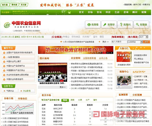 農(nóng)業(yè)部網(wǎng)站以用戶為中心 提供個性化農(nóng)業(yè)信息服務