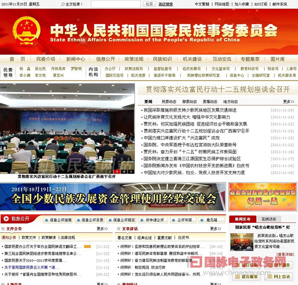 國家民族事務委員會政府網(wǎng)站管理規(guī)范化水平顯著提升