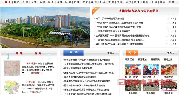 中國青海政府門戶網(wǎng)站成為城市宣傳重要窗口