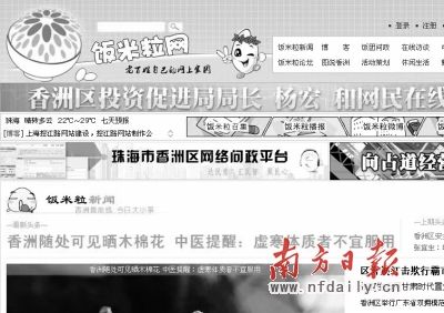 香洲官網(wǎng)“飯米粒”截圖。