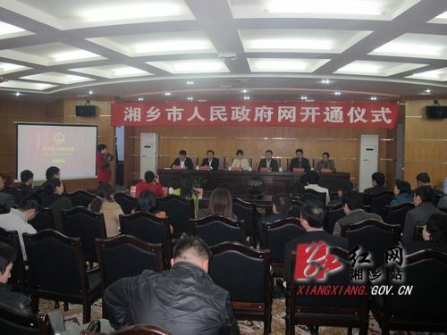 4月17日，湘鄉(xiāng)市人民政府網(wǎng)（http://www.xxs.gov.cn）開通儀式在湘鄉(xiāng)市政務服務中心舉行。