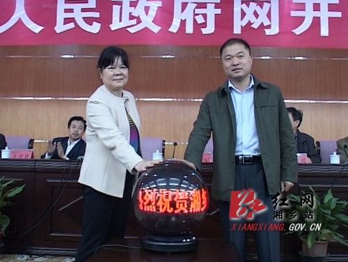 湘鄉(xiāng)市委副書記、市長胡海軍（右），湘潭市政務中心主任李靜波（左）點擊開通湘鄉(xiāng)市人民政府網(wǎng)。