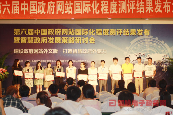 第六屆中國政府網(wǎng)站國際化程度評測結(jié)果與外文版獲獎(jiǎng)名單發(fā)布