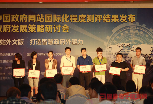 第六屆中國政府網(wǎng)站國際化程度評測結(jié)果與外文版獲獎(jiǎng)名單發(fā)布