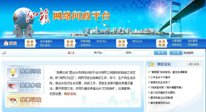 汕頭市政府門戶網(wǎng)站參加第八屆中國(guó)特色政府網(wǎng)站評(píng)選