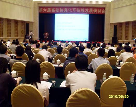 中科匯聯(lián)應邀參加“第六屆高校信息化可持續(xù)發(fā)展研討會”