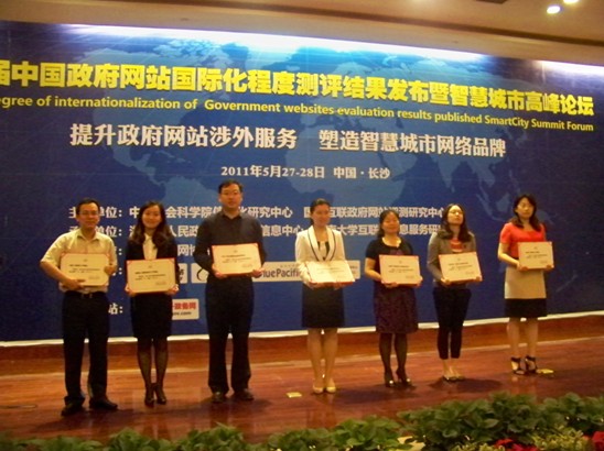 第五屆中國(guó)政府網(wǎng)站國(guó)際化程度測(cè)評(píng)結(jié)果發(fā)布暨智慧城市高峰論壇