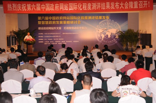 第六屆政府網(wǎng)站國際化程度測評結(jié)果發(fā)布