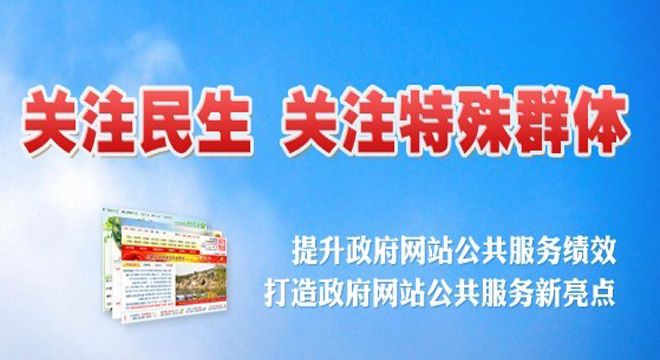 關(guān)注民生 關(guān)注特殊群體
