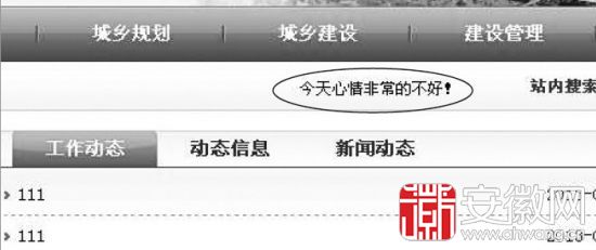 宿松縣住建局官網(wǎng)首頁，滾動播放著這條讓人哭笑不得的字幕。