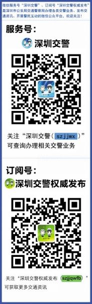 深圳交警政務微信提供10項便民應用服務