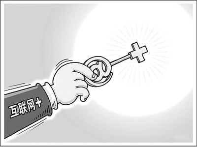 國務院辦公廳關于深入實施"互聯(lián)網(wǎng)+流通"行動計劃的意見