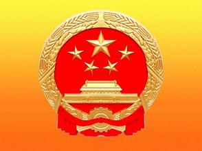 國務(wù)院辦公廳關(guān)于2016年第二次全國政府網(wǎng)站抽查情況的通報(bào)