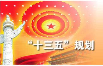 中辦 國辦印發(fā)《關于建立健全國家“十三五”規(guī)劃綱要實施機制的意見》