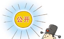 國務(wù)院法制辦公室關(guān)于《中華人民共和國政府信息公開條例（修訂草案征求意見稿）》公開征求意見的通知