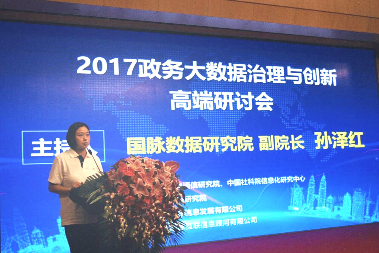 國(guó)脈數(shù)據(jù)研究院常務(wù)副院長(zhǎng)孫澤紅主持會(huì)議.jpg