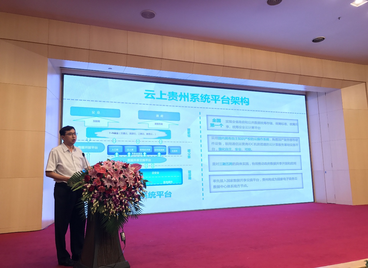 云上貴州大數(shù)據(jù)產(chǎn)業(yè)發(fā)展有限公司首席技術(shù)官秦曉東.jpg