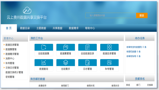 云上貴州數(shù)據(jù)共享交換平臺(tái) 云上貴州數(shù)據(jù)共享交換平臺(tái)